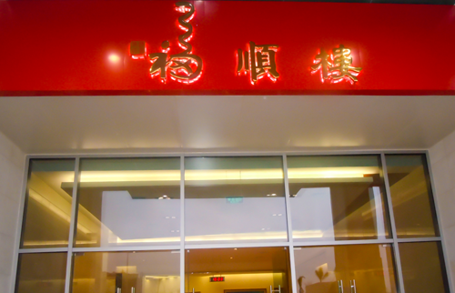 福顺楼LED91短视频版高清在线观看免费