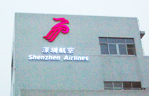 深圳航空LED91短视频版高清在线观看免费